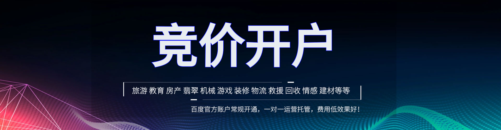 察布查尔百度竞价代理
